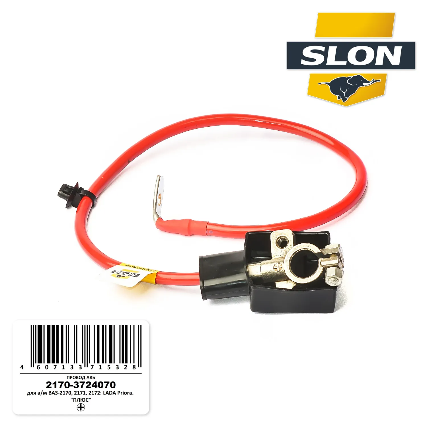 Провод АКБ для а/м ВАЗ 2170 + (630 мм) SLON SLON 21703724070