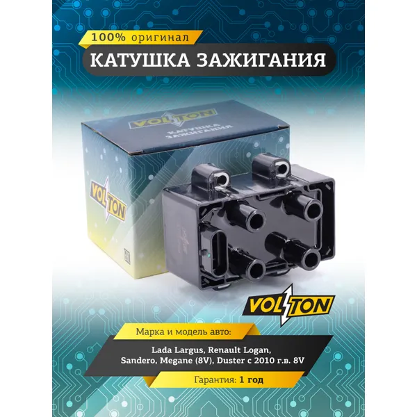 Катушка зажигания Lada Largus, Renault Logan, Sandero, Megane (8V) /Duster (10) 8V VOLTON VOLTON VLT7700274008