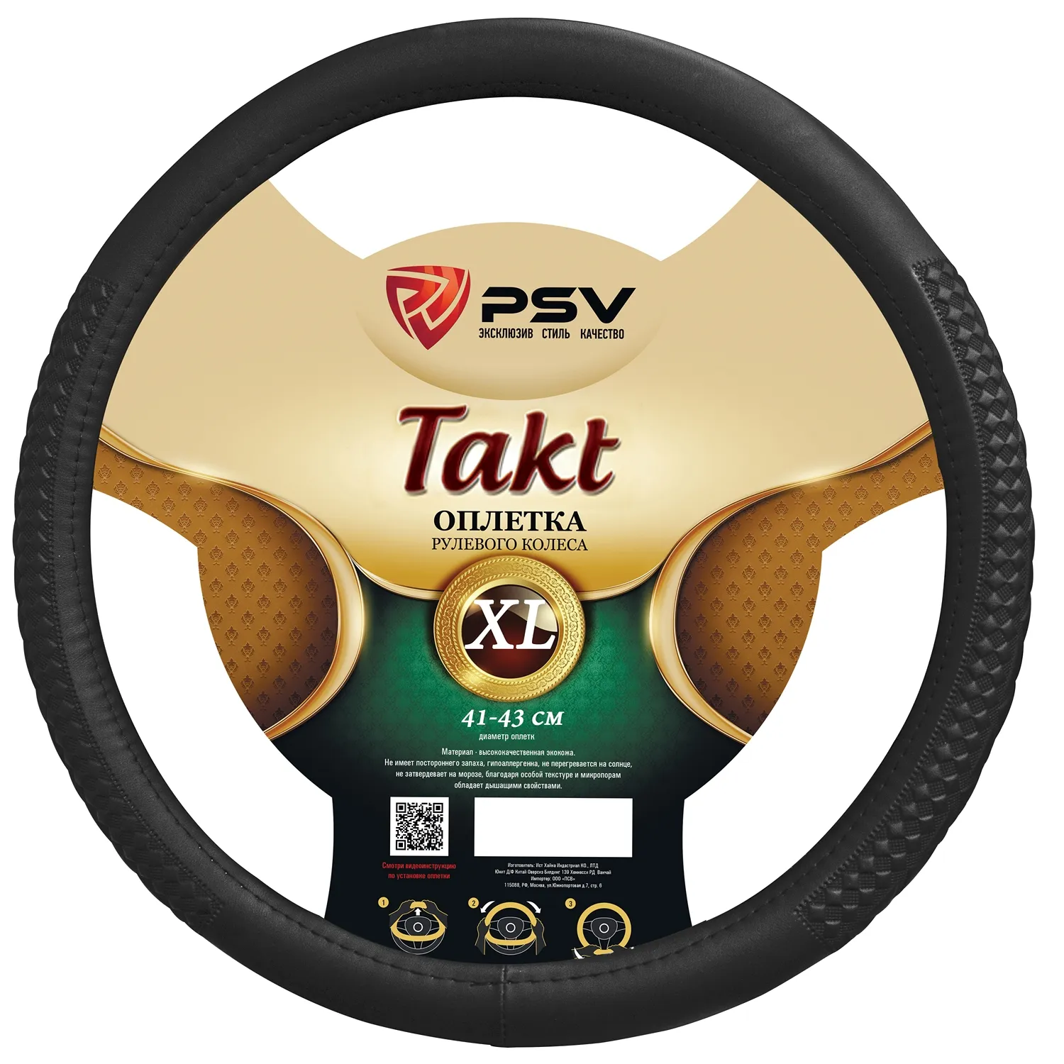 Оплетка на руль PSV иск.кожа TAKT Fiber (Черный) XL PSV 131170