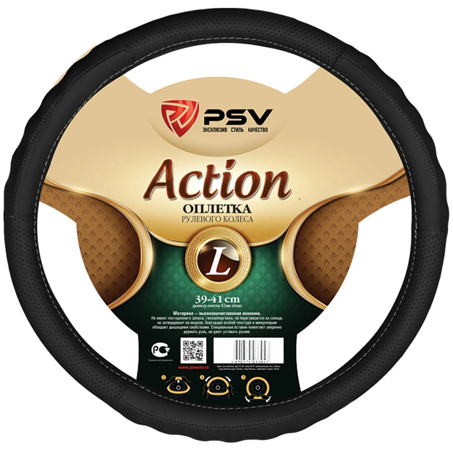 Оплетка на руль PSV иск.кожа ACTION (Черный) L PSV 125859