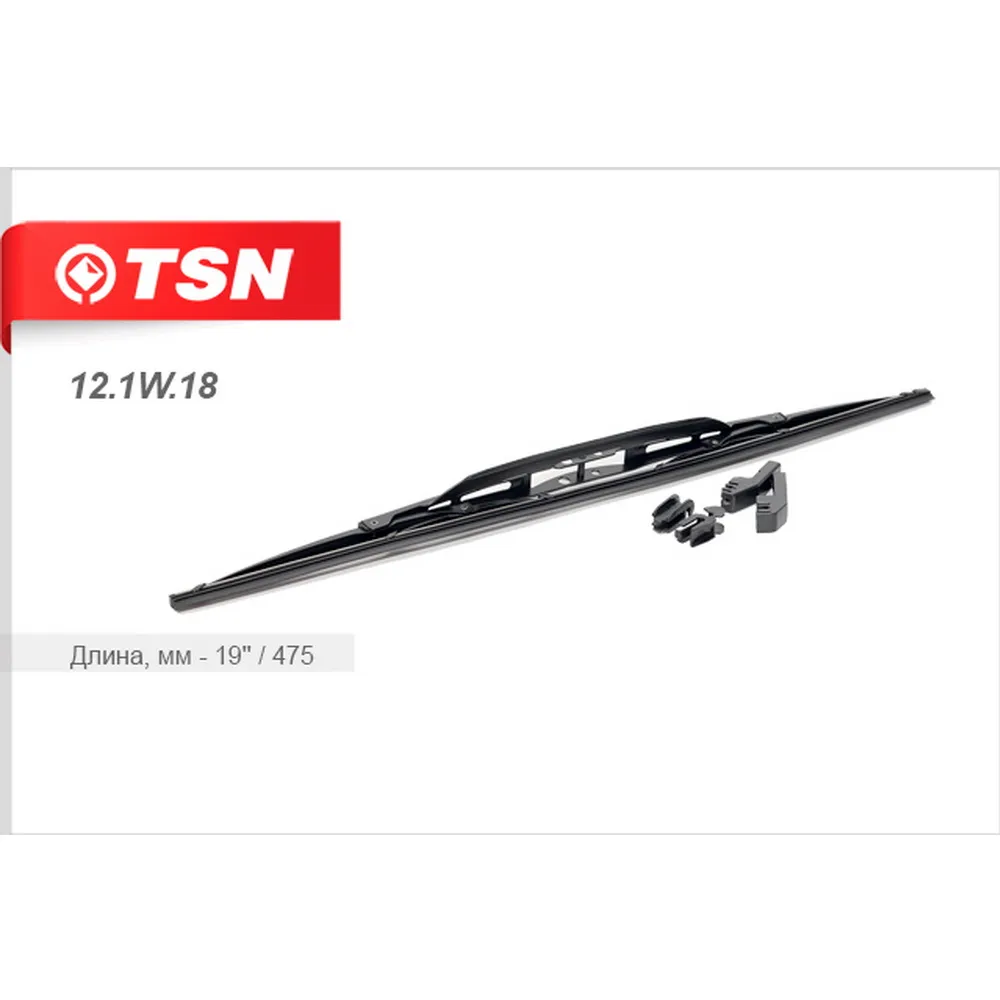 Щетка стеклоочистителя 2-переходника (адаптера) комплект 1шт. 19 475 мм TSN 12.1.18