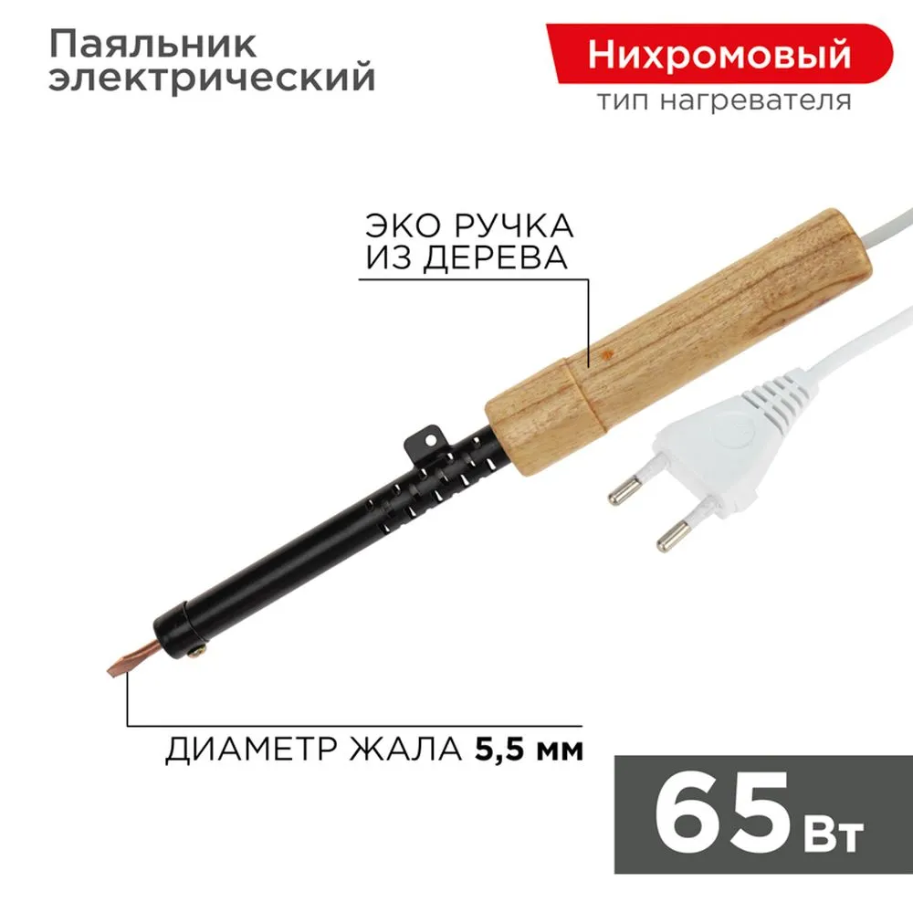 Паяльник ПД 220В 65Вт деревянная ручка ЭПСН REXANT 12-0265