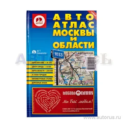 Книга Атлас Москвы и Московской обл тверд. пер
