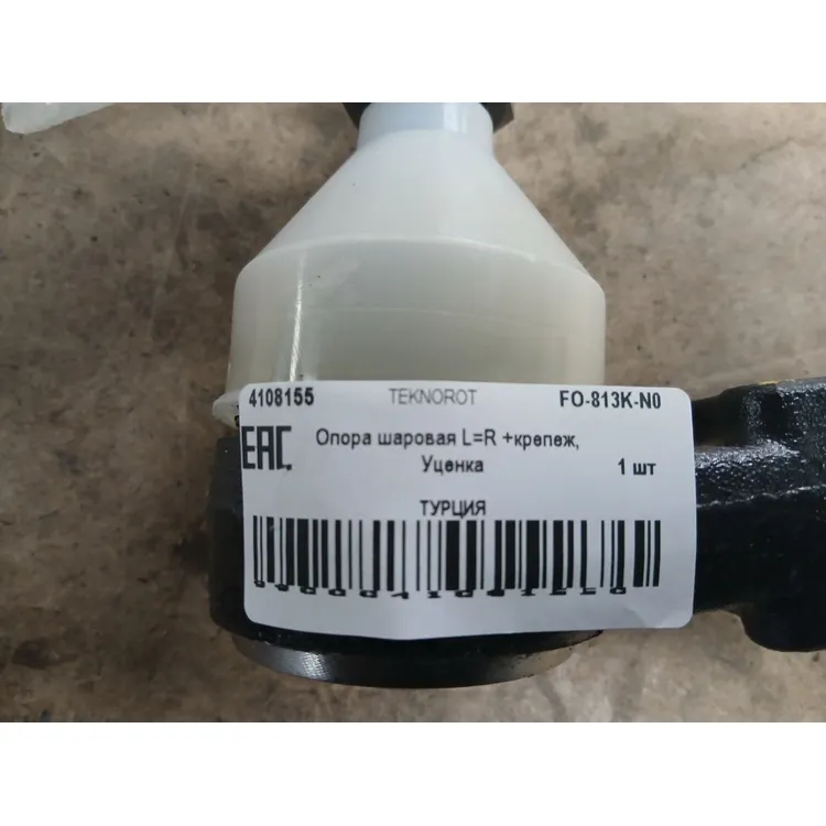 Опора шаровая L=R +крепеж, Уценка FORD Transit 91-00 TEKNOROT FO-813K-N0 Уценка