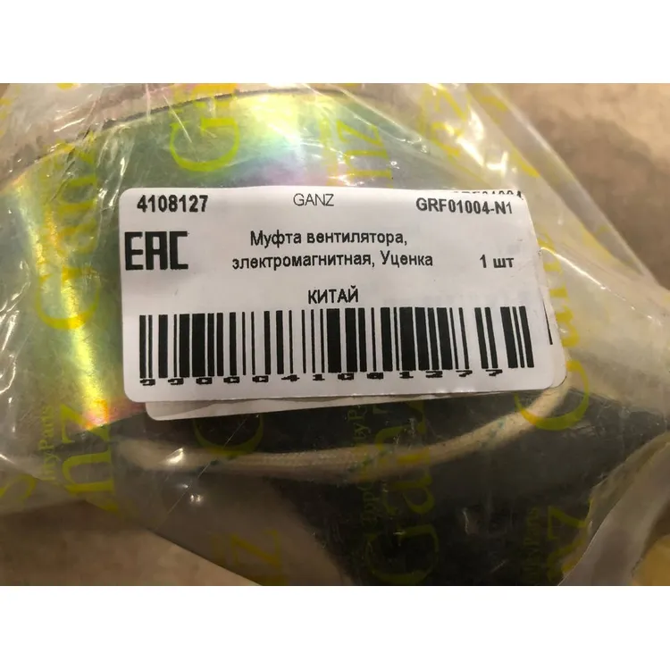Муфта вентилятора, электромагнитная, Уценка ГАЗ Next (дв. УМЗ-274 EvoTech 2.7) GANZ GRF01004-N1 Уценка