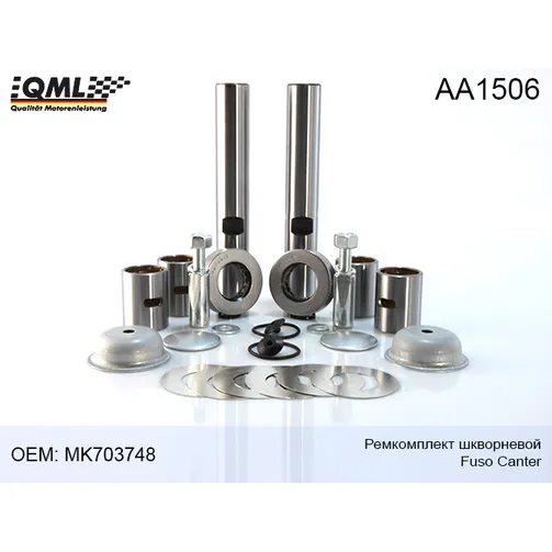 Ремкомплект шкворневой Fuso Canter MK703748 QML AA1506
