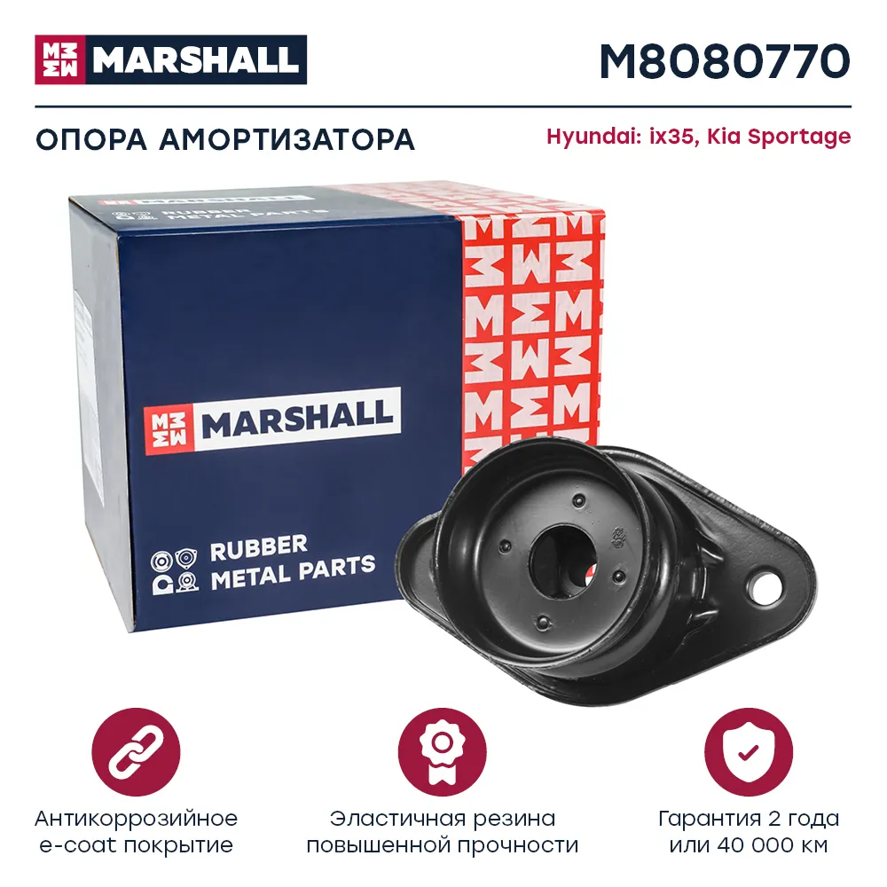 Опора амортизатора HYUNDAI: ix35 10-; KIA SPORTAGE 10 Hyundai: ix35, Kia Sportage Marshall M8080770