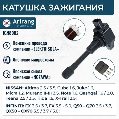 Катушка зажигания ARIRANG IGN8082