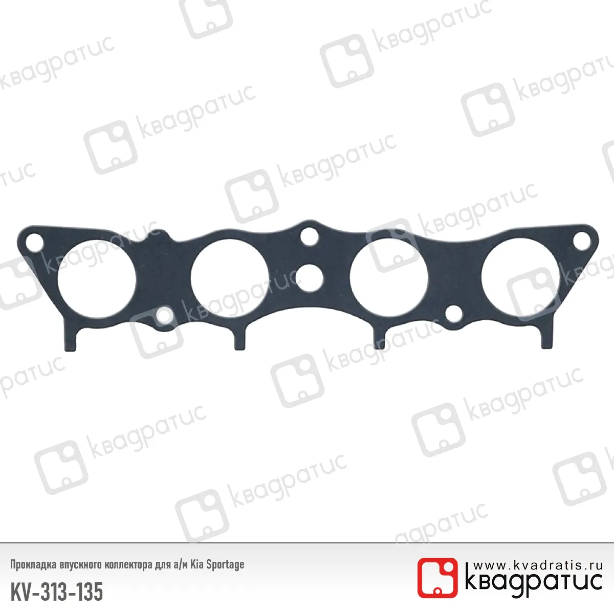 Прокладка впускного коллектора Kia Sportage (0K013 13 135) (РК-113) (Квадратис) КВАДРАТИС KV-313-135