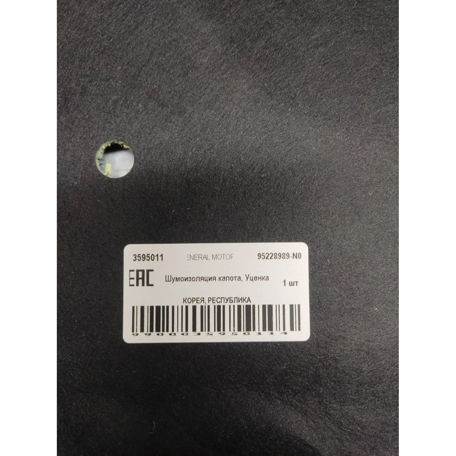 Уценка Шумоизоляция капота, Уценка CHEVROLET GENERAL MOTORS 95228989-N0