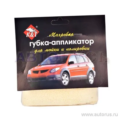 Губка-аппликатор махровая 100% хлопок для мытья и полировки автомобиля K&T КиТ-035