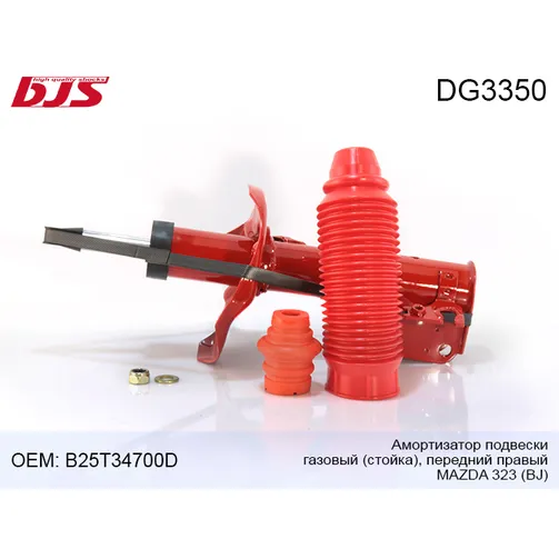 Амортизатор подвески газовый(стойка), передний правый MAZDA 323 (BJ) 00-03. BJS DG3350