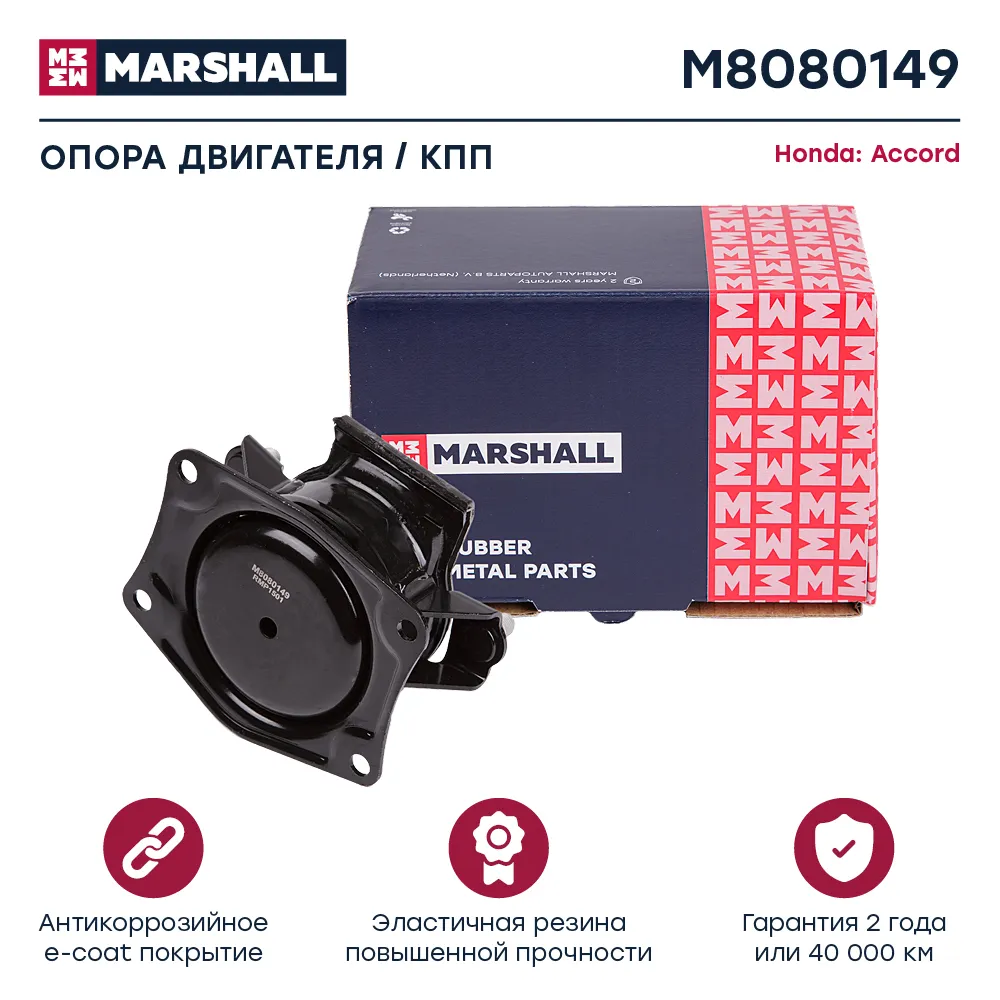 Опора двигателя : Honda: Accord  MARSHALL M8080149