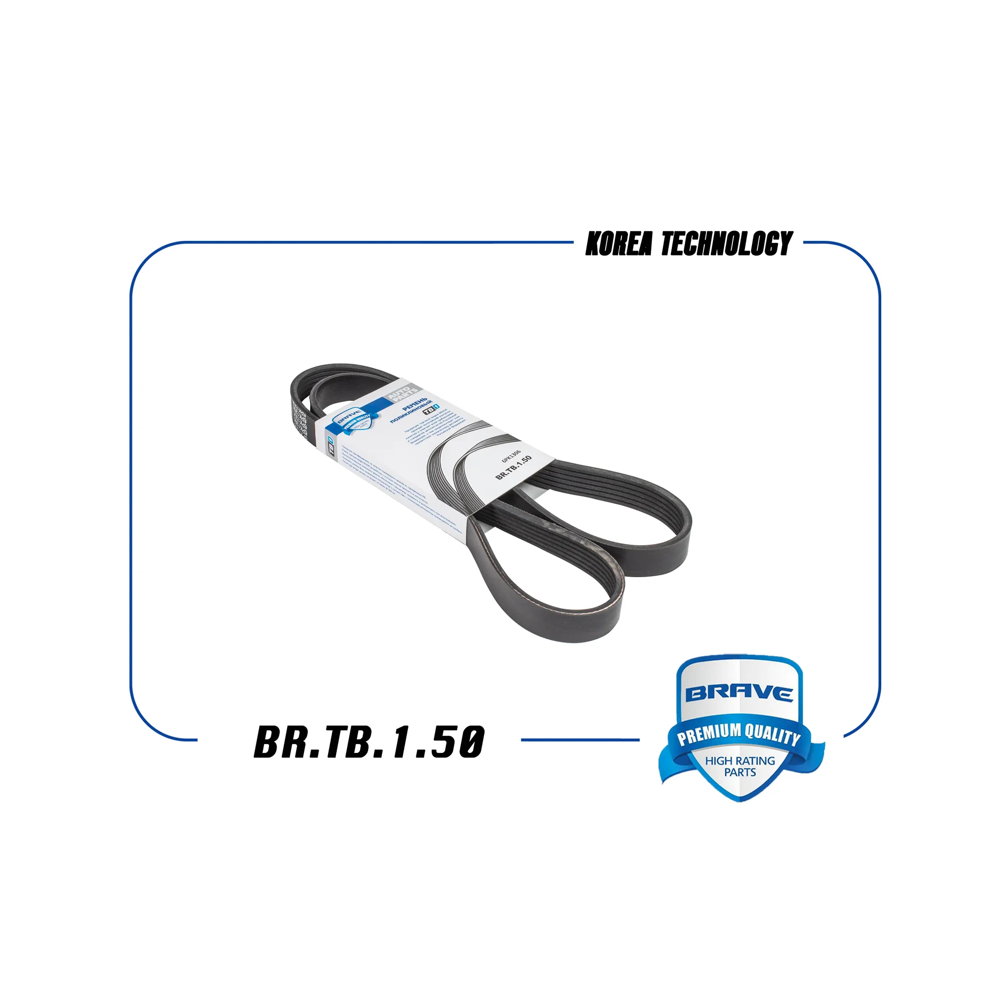 Ремень поликлиновый 6PK1306 FORD FocusIII1,8-2,0{дорестайлинг} BRAVE BR.TB.1.50