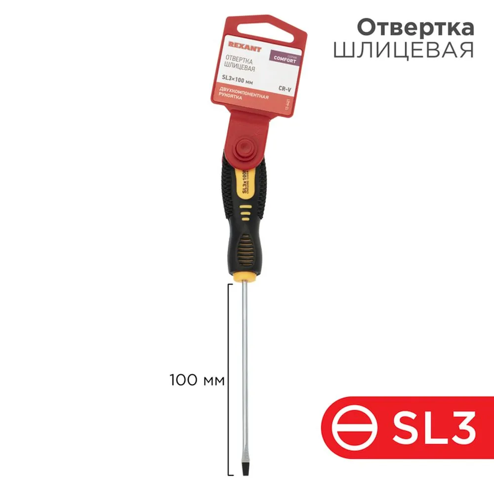 Отвертка шлицевая SL 3х100 мм, двухкомпонентная рукоятка REXANT