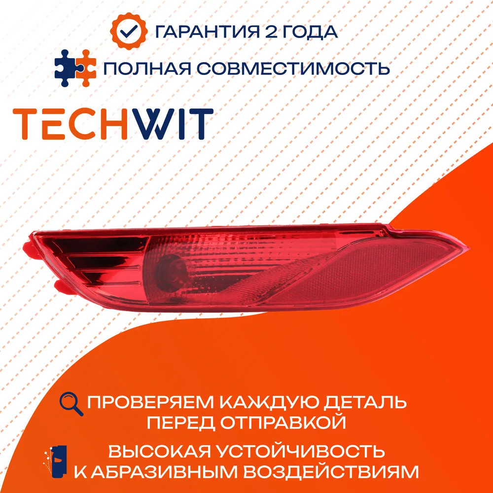 Фара противотуманная Прав. задняя Hyundai Tucson 2016 TECHWIT HD002HYD014TW