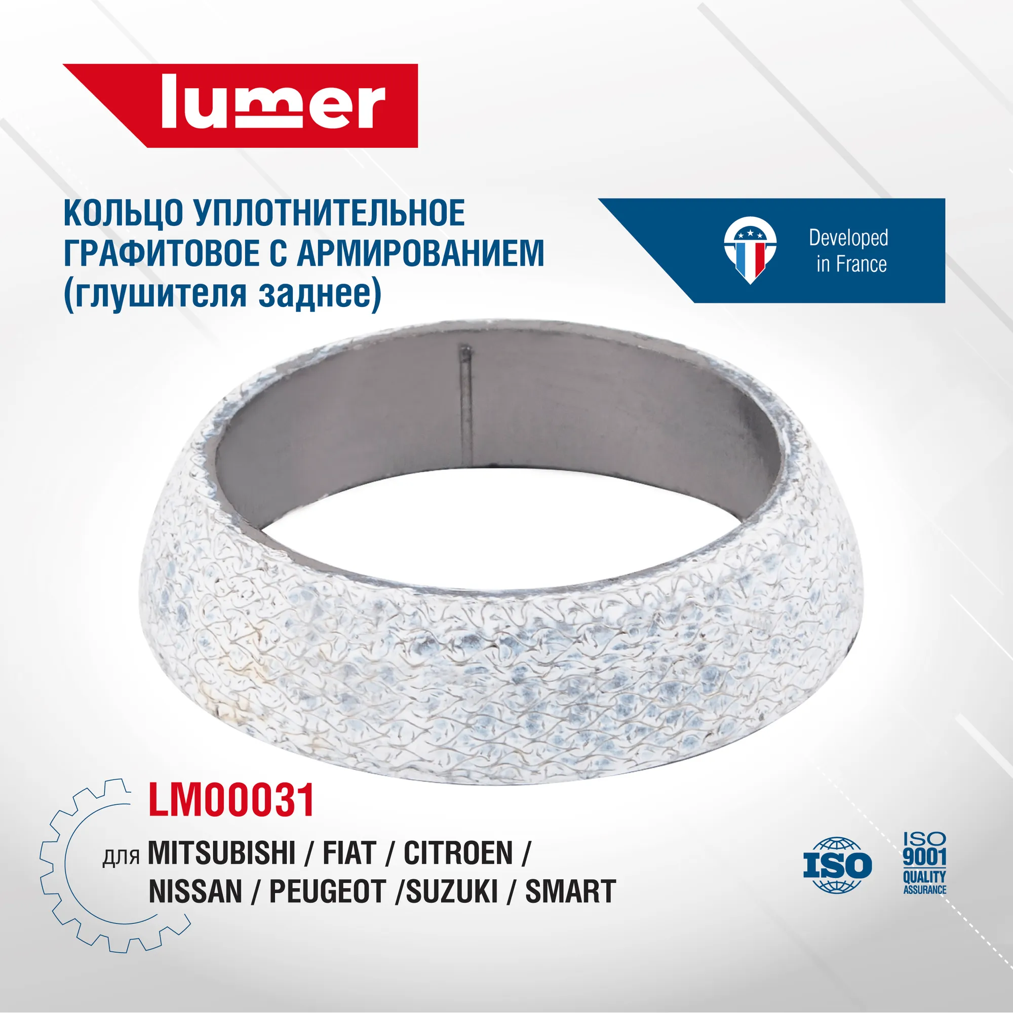 Кольцо уплотнительное глушителя заднее Mitsubishi/Fiat/Citroen/Nissan/Peugeot/Suzuki/Smart (Митсубис Lumer LM00031