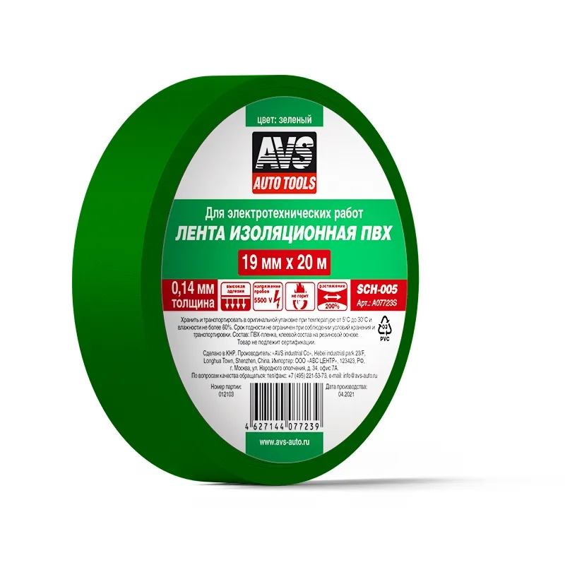 Изолента 19 мм х 20 м цв. зеленый AVS SCH-005 AVS A07723S