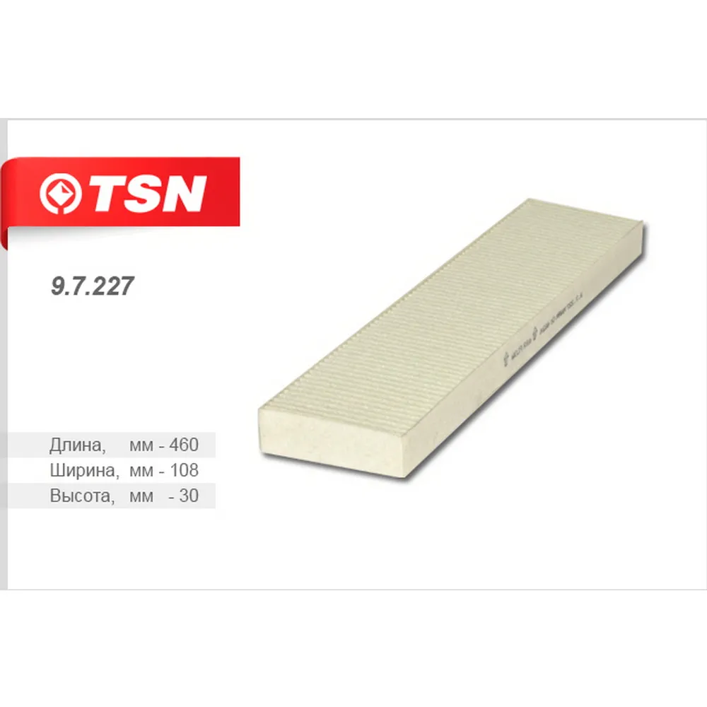 Фильтр салона TSN 97227