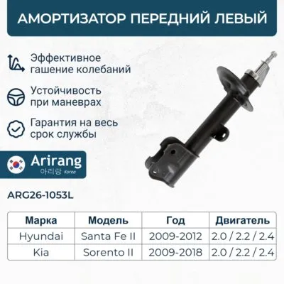 Амортизатор передний левый GAS ARG26-1053L