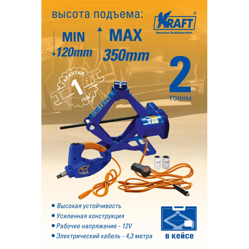 Домкрат электрический 2 т. с гайковертом (в кейсе) OBERKRAFT KRAFT KT 850001 KRAFT KT 850001