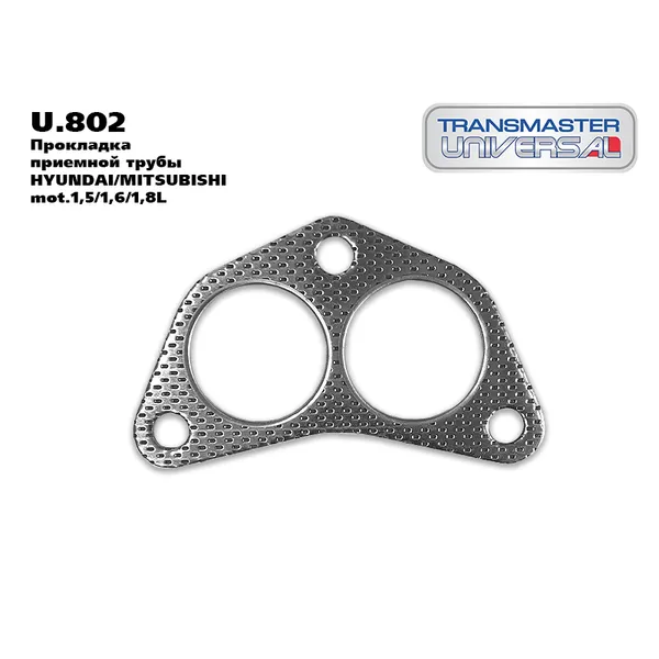 Прокладка приемной трубы HYUNDAI/MITSUBISHI mot.1,5/1,6/1,8L TRANSMASTER UNIVERSAL U.802