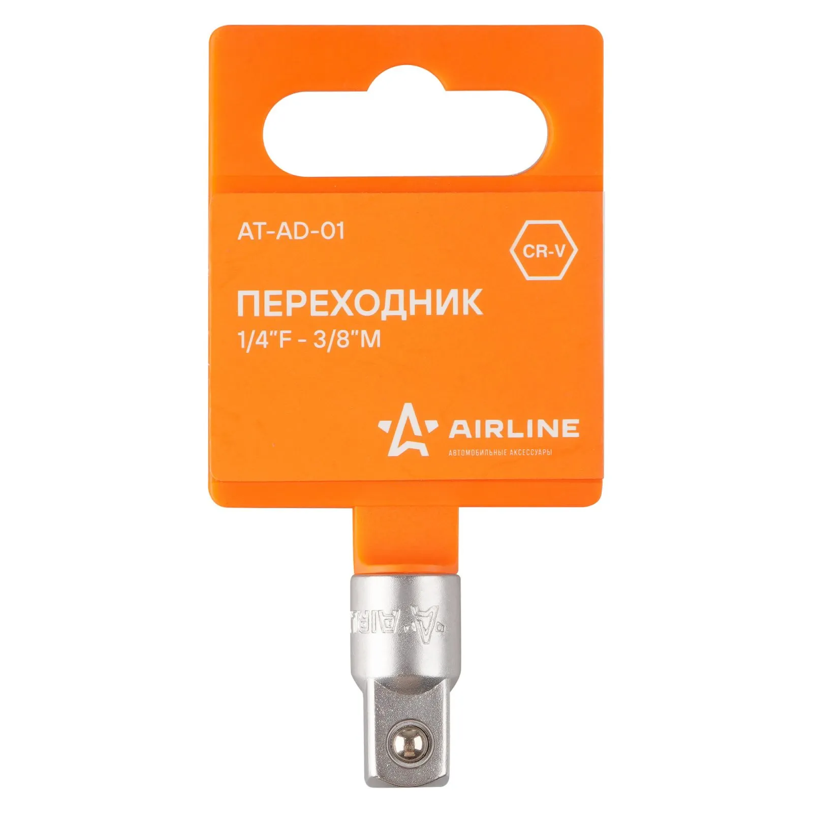 Переходник 1/4F - 3/8M AIRLINE AT-AD-01