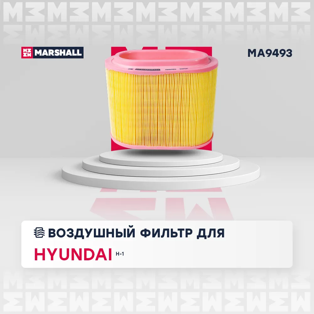 Фильтр воздушный Hyundai H-1 I 97 Hyundai: H-1 Marshall MA9493