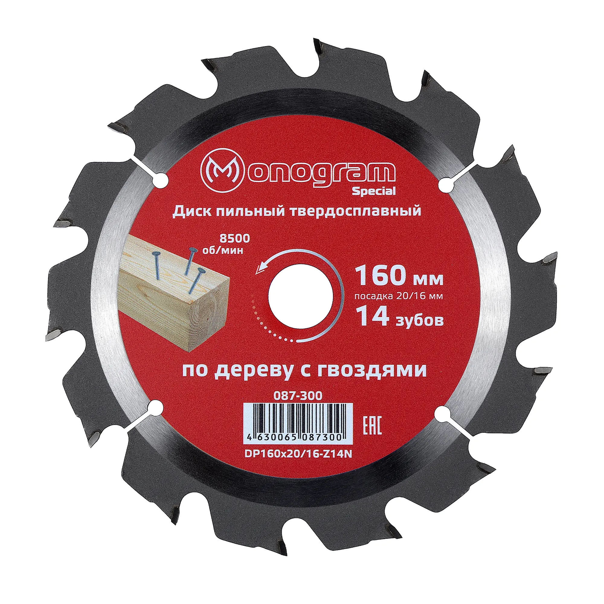 Диск пильный твердосплавный MONOGRAM Special 160х20/16мм, 14 зубов по дереву с гвоздями Monogram 087-300