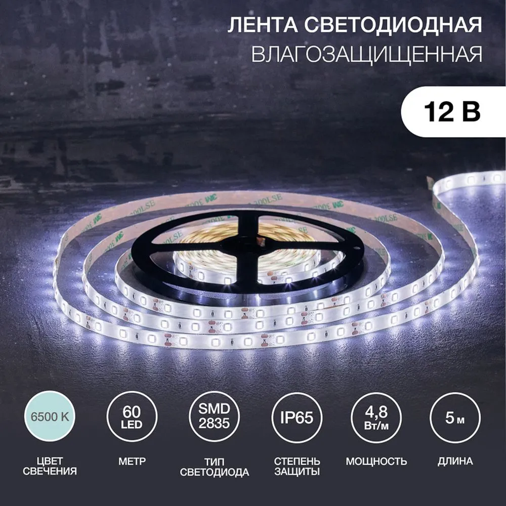 Лента светодиодная 12В, SMD2835, 60 LED/м, 6500К, 8мм, 5м, IP65 Lamper 141-355