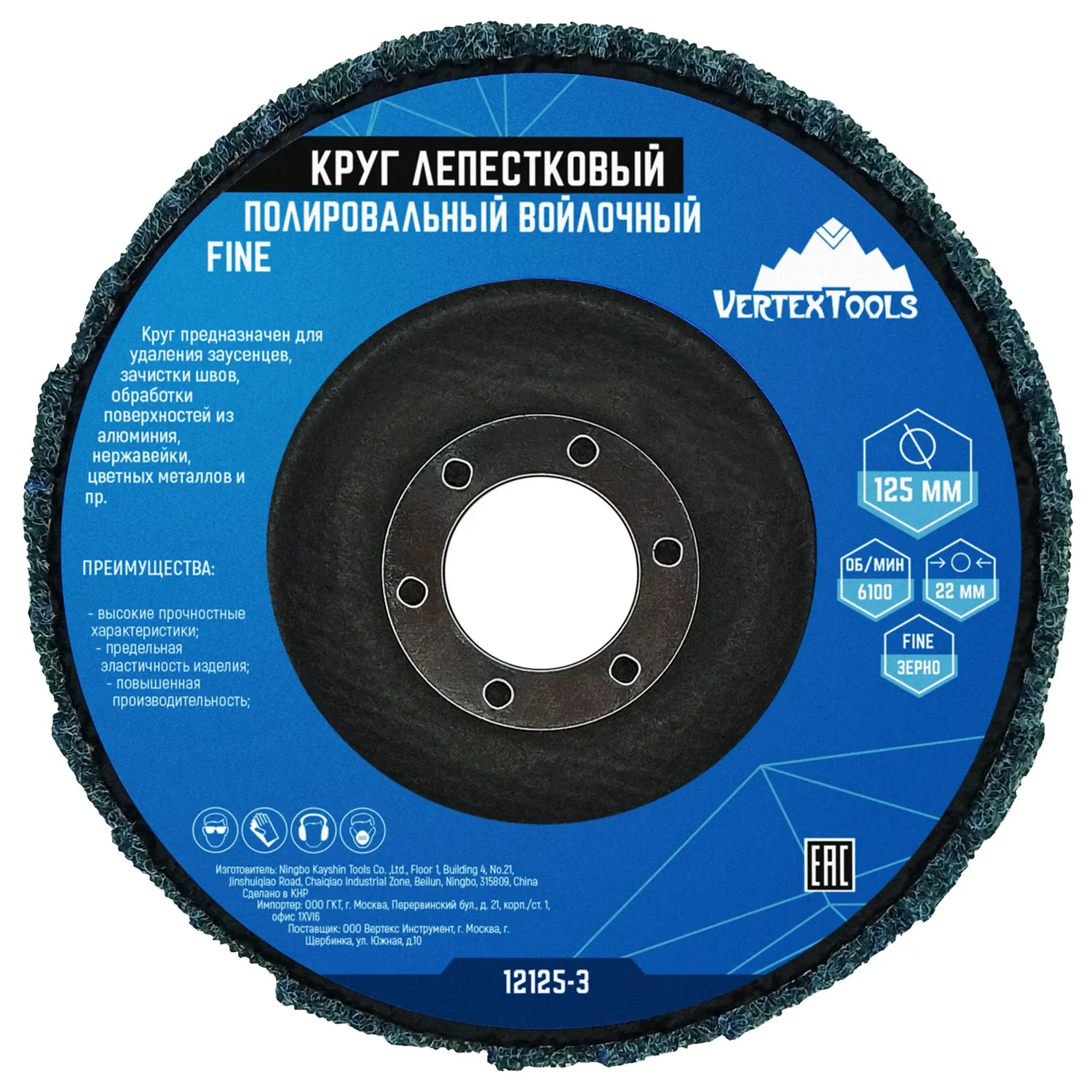 Круг лепестковый, полировальный, войлочный, 125х22 мм, fine VertexTools 12125-3