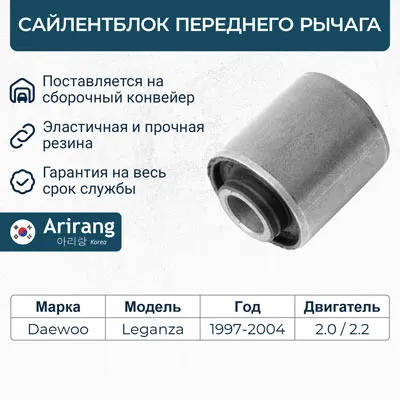 Сайленблок переднего рычага ARIRANG ARG12-1456