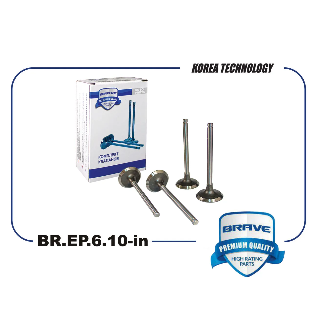 Клапана впуск BR.EP.6.10-in 96182934 Chevrolet Lanos 1.5 8V SOHC BRAVE BREP610in