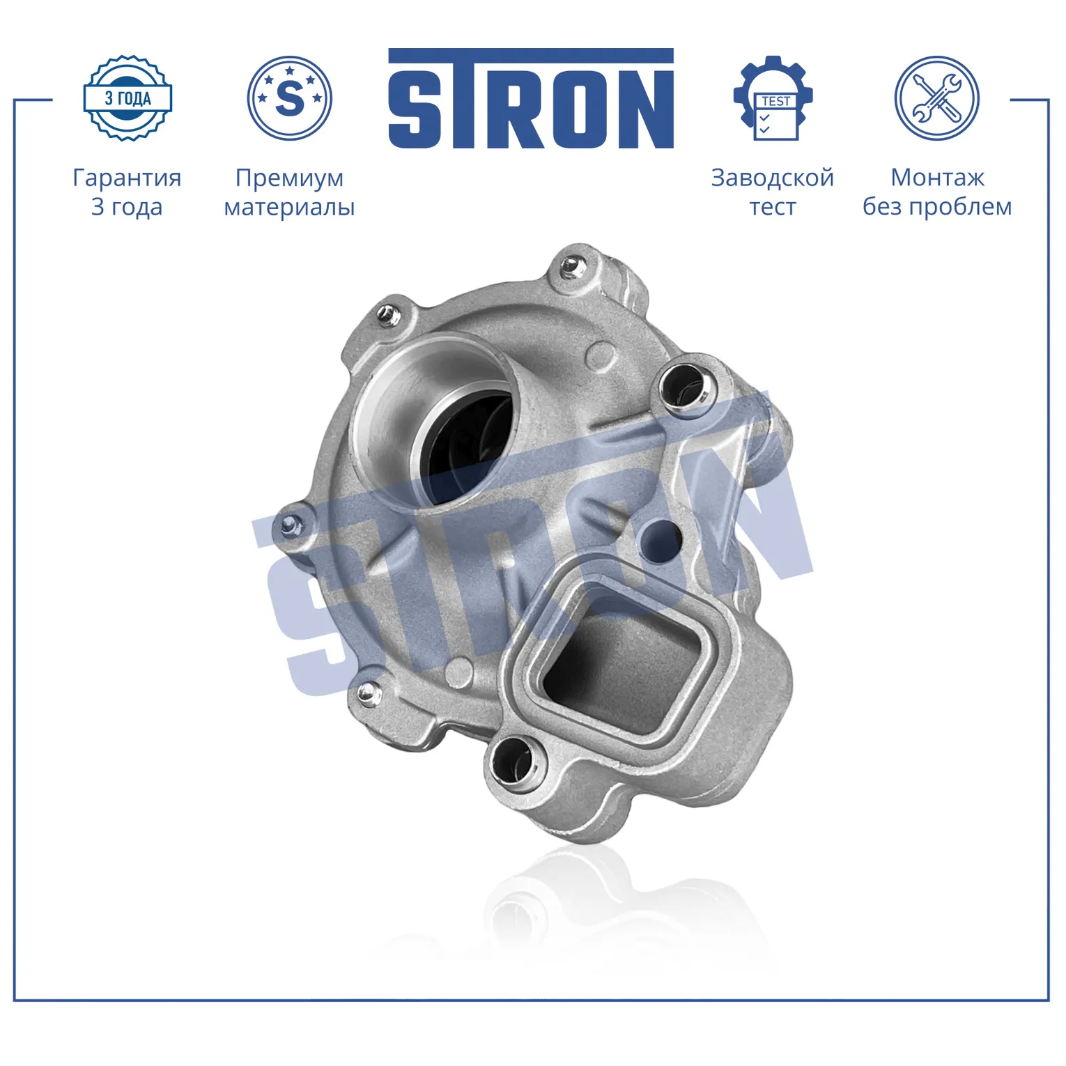Помпа водяная в сборе STRON STP0074