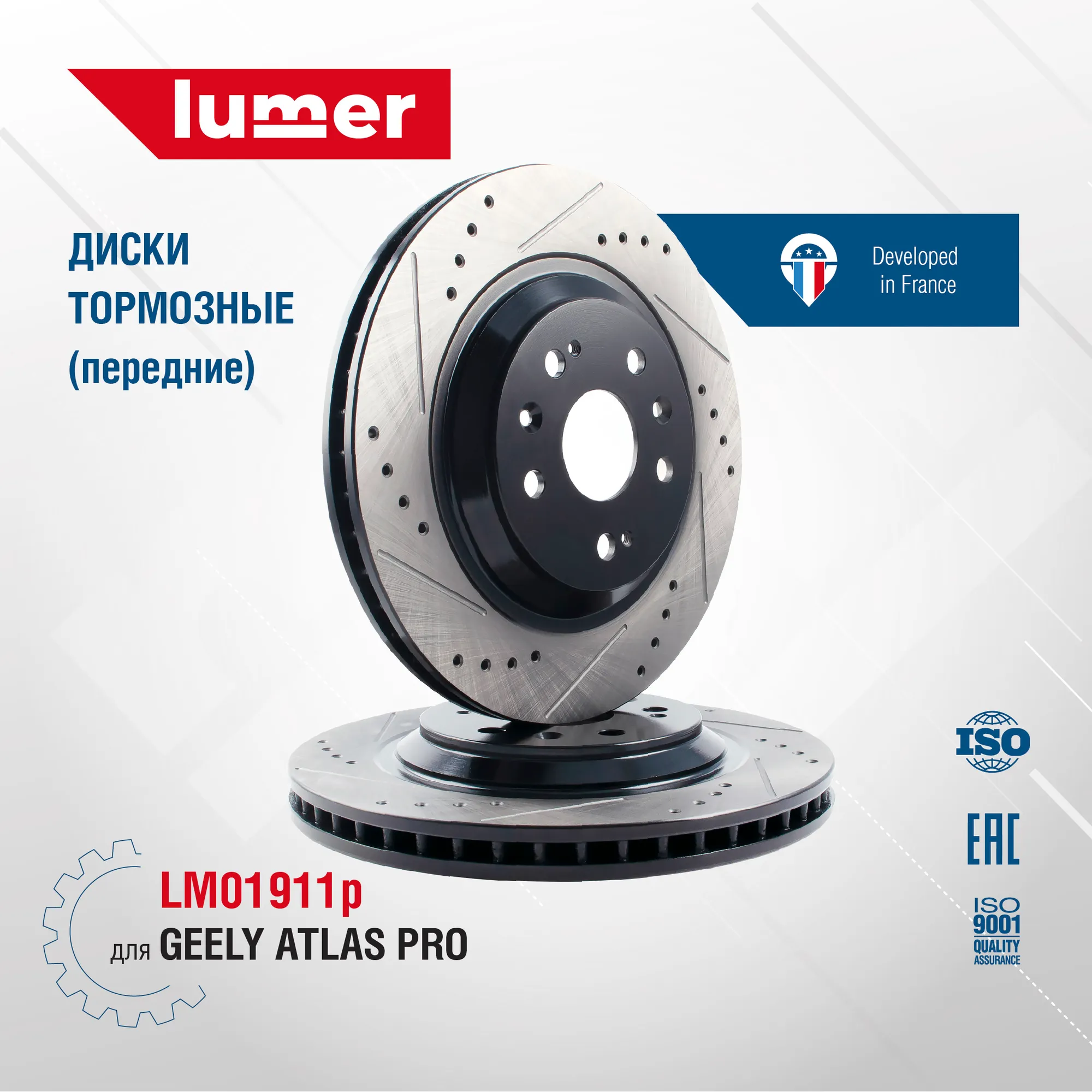 Диск тормозной перфорированный передний GEELY ATLAS PRO (новый) LUMER LM01911P
