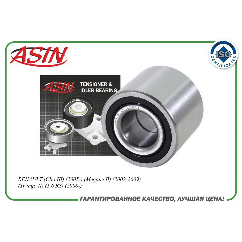 Подшипник ступицы задней 7701208058/ASIN.HD20V058 (45 мм) ASIN ASIN ASINHD20V058