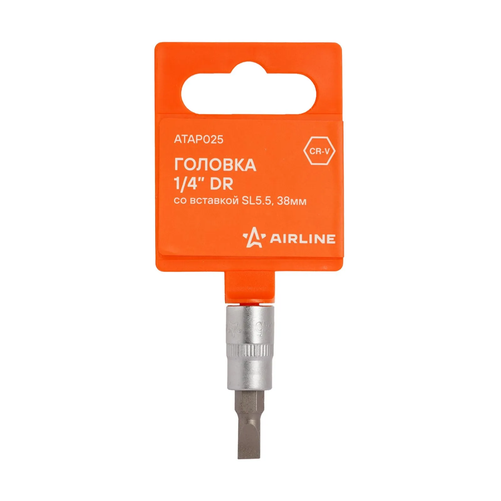 Головка 1/4 со вставкой SL5.5, L=38мм AIRLINE ATAP025