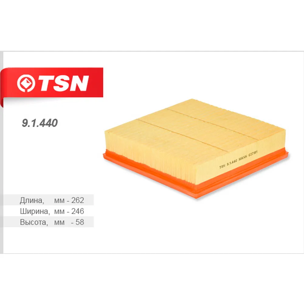 Фильтр воздушный TSN 9.1.440