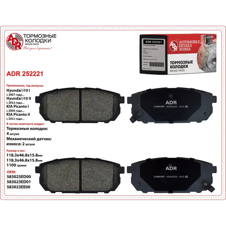 Колодки тормозные задние для KIA Sorento OEM 58302-3EE00 ADR ADR252221