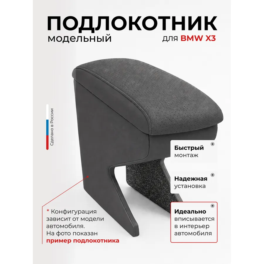 Подлокотник передний BMW X3 БМВ  экокожа