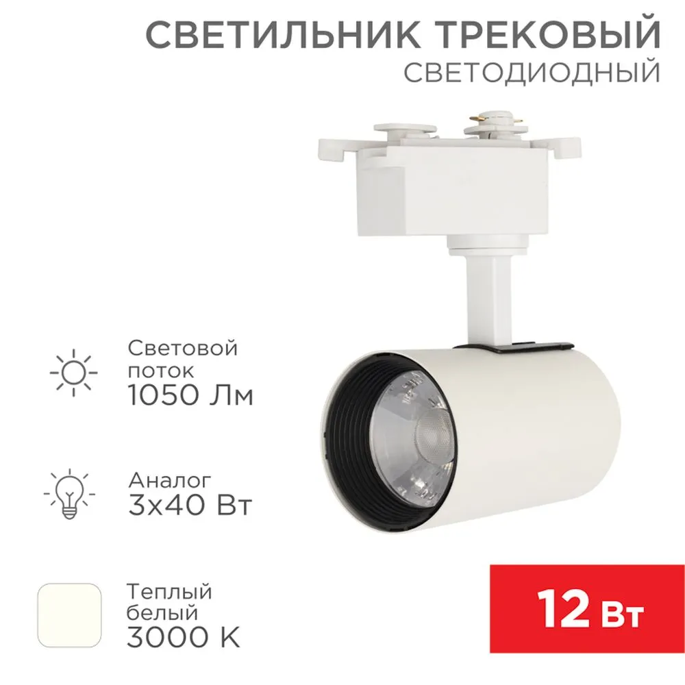 Светильник светодиодный трековый Star Track 12 Вт 3000 К LED белый REXANT 611-002