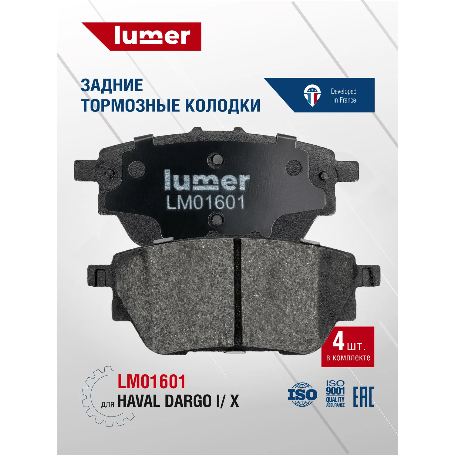 Колодки тормозные задние дисковые Haval Dargo (Хавал Дарго) Great Wall 3502109BGW01A Lumer LM01601
