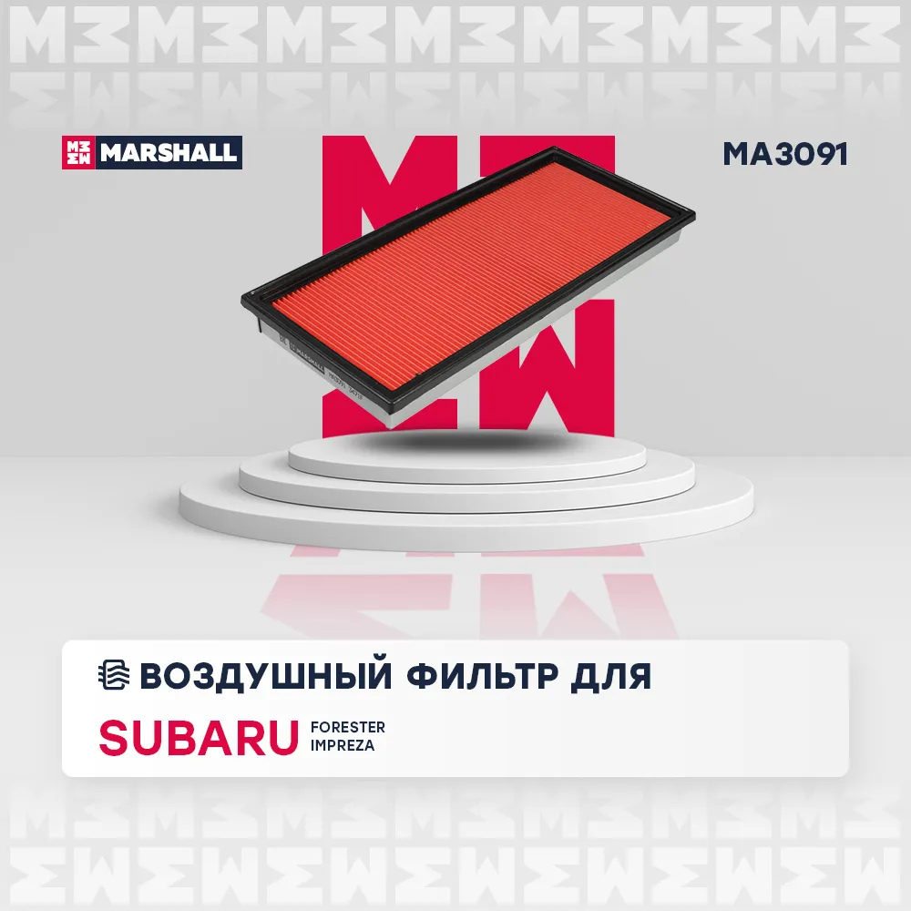 Фильтр воздушный Subaru: Forester, Impreza MARSHALL MA3091