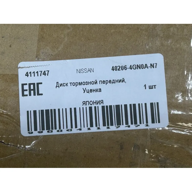 Уценка Диск тормозной передний, Уценка для NISSAN NISSAN 40206-4GN0A-N7