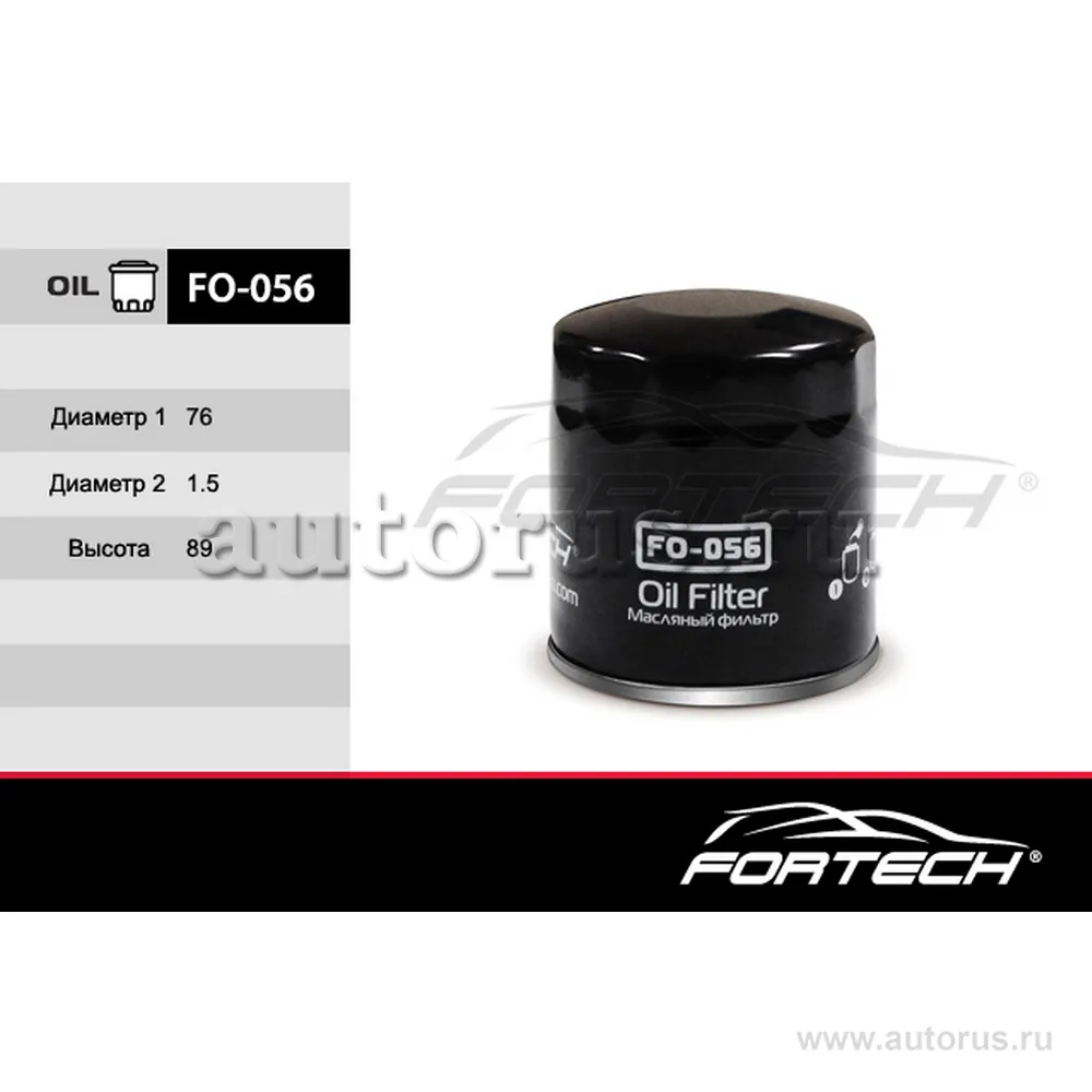 Фильтр масляный FORTECH FO056