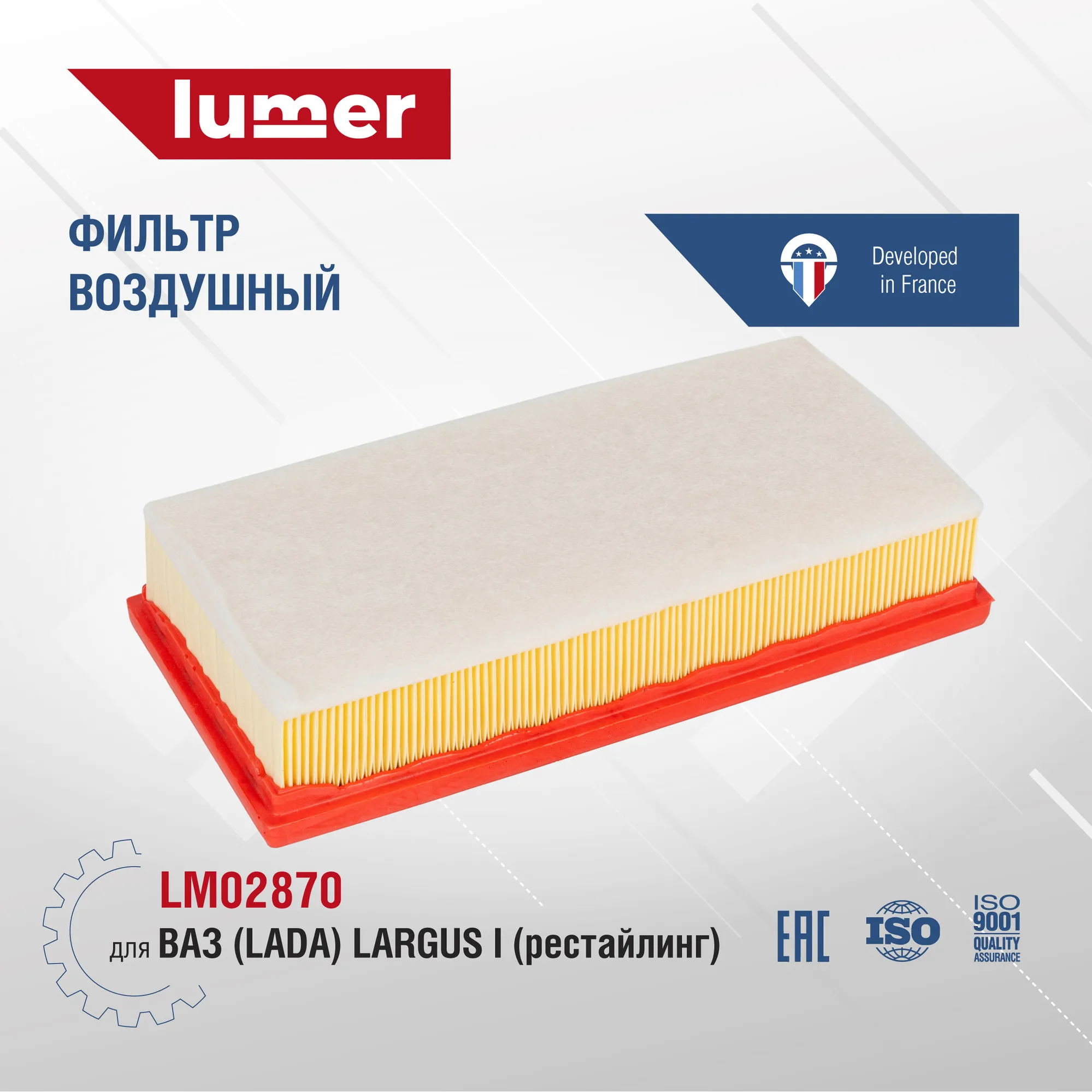 Фильтр воздушный ВАЗ (LADA) LARGUS I рест LUMER LM02870