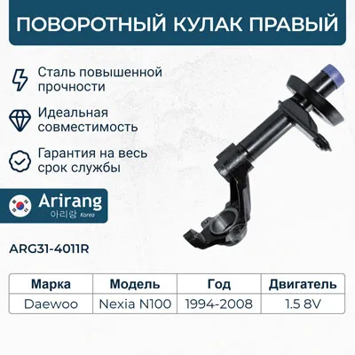 Кулак поворотный правый