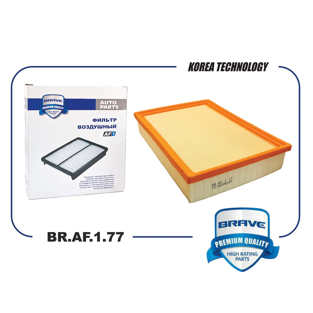 Фильтр воздушный BR.AF.1.77 2319009000 SsangYong Actyon I II 05-, Rexton 02-04, Kyron 05- BRAVE BR.AF.1.77