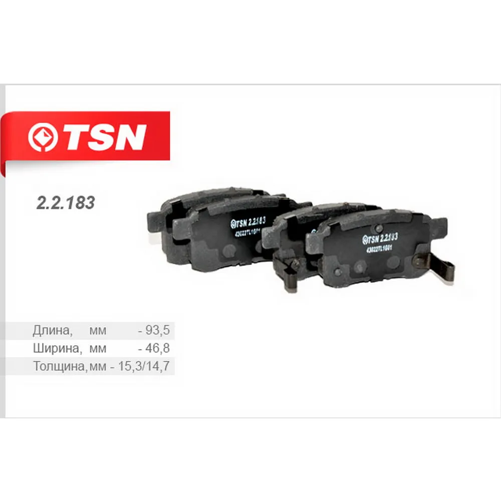 Колодки тормозные дисковые TSN 2.2.183