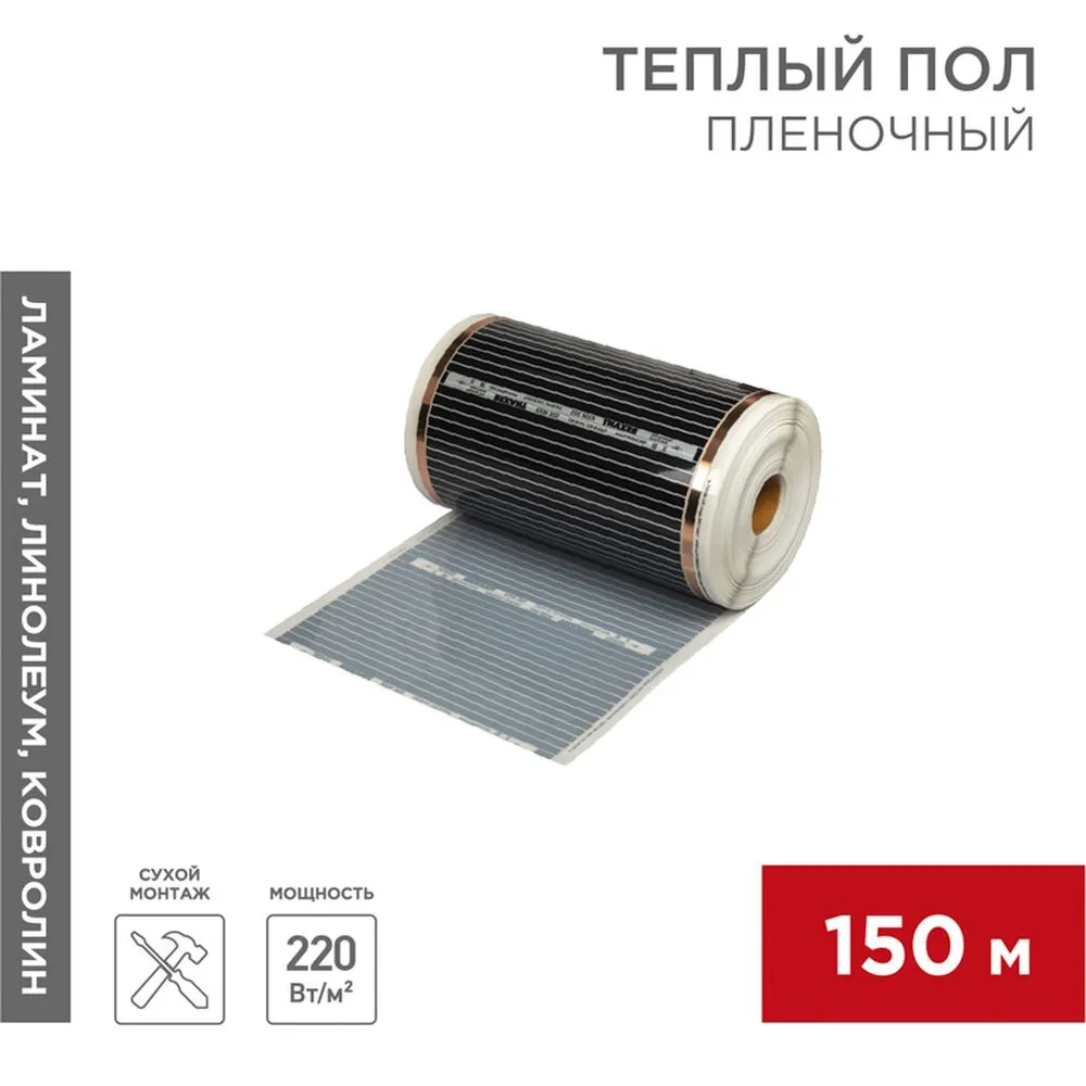 Пленочный теплый пол RXM 305 220Вт/м2, ширина 50 см, толщина (0,338) REXANT 51-0507-5